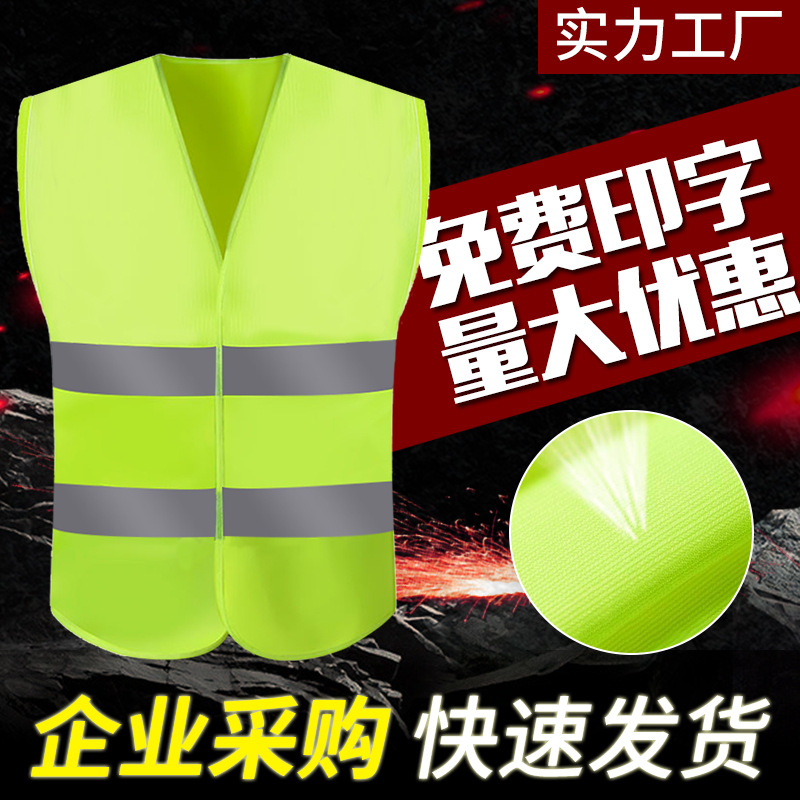 反光背心马甲服驾驶员摩托道路建筑工人施工交通环卫夜光外套