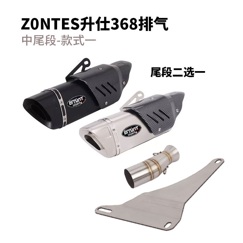 Suitable for Zontes 368D/E/M/K/G Exhaust Pipe Modification Zontes 368 Middle and Tail Exhaust Pipe