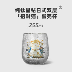 【招财猫】纯钛鹅蛋杯彩钛随手杯钛杯家用高颜值双层隔热水杯