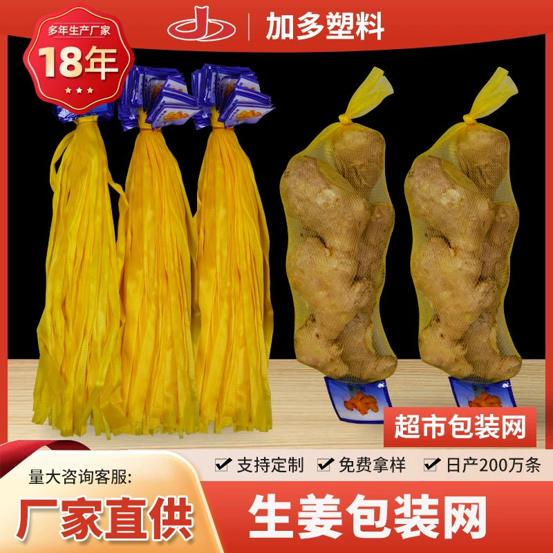 Сетчатый мешок с имбирем, сетчатый мешок с чесночной головкой, специальный супермаркет с упаковкой этикеток, белая сетка с чесноком, имбирный сетчатый мешок, оптовая продажа