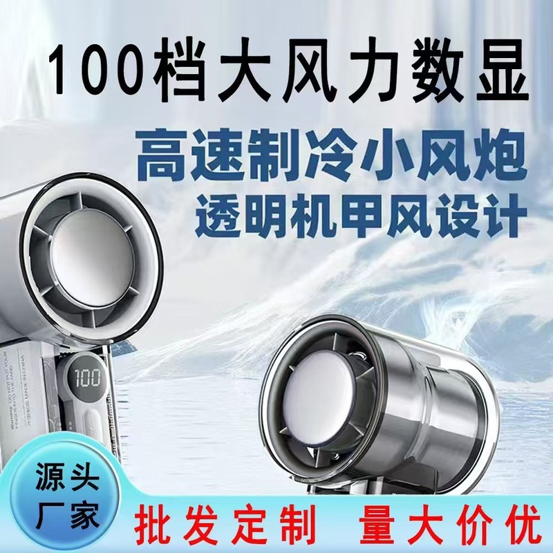 东南亚X05高速手持风扇usb充电数显制冷机甲户外涡轮冰敷迷你便携|undefined