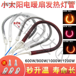 Small sun heater heating tube halogen/carbon fiber heating tube 900W/200W electric heating fan accessories lamp tube