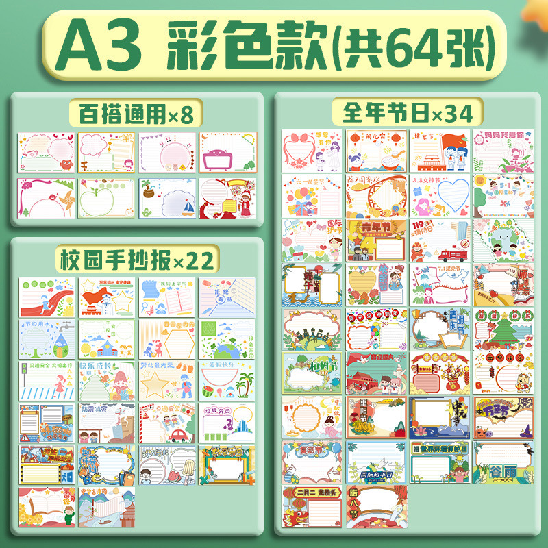 创意小学生手抄报模板大全a3专用纸儿童小报画画半成品板报手绘稿|undefined