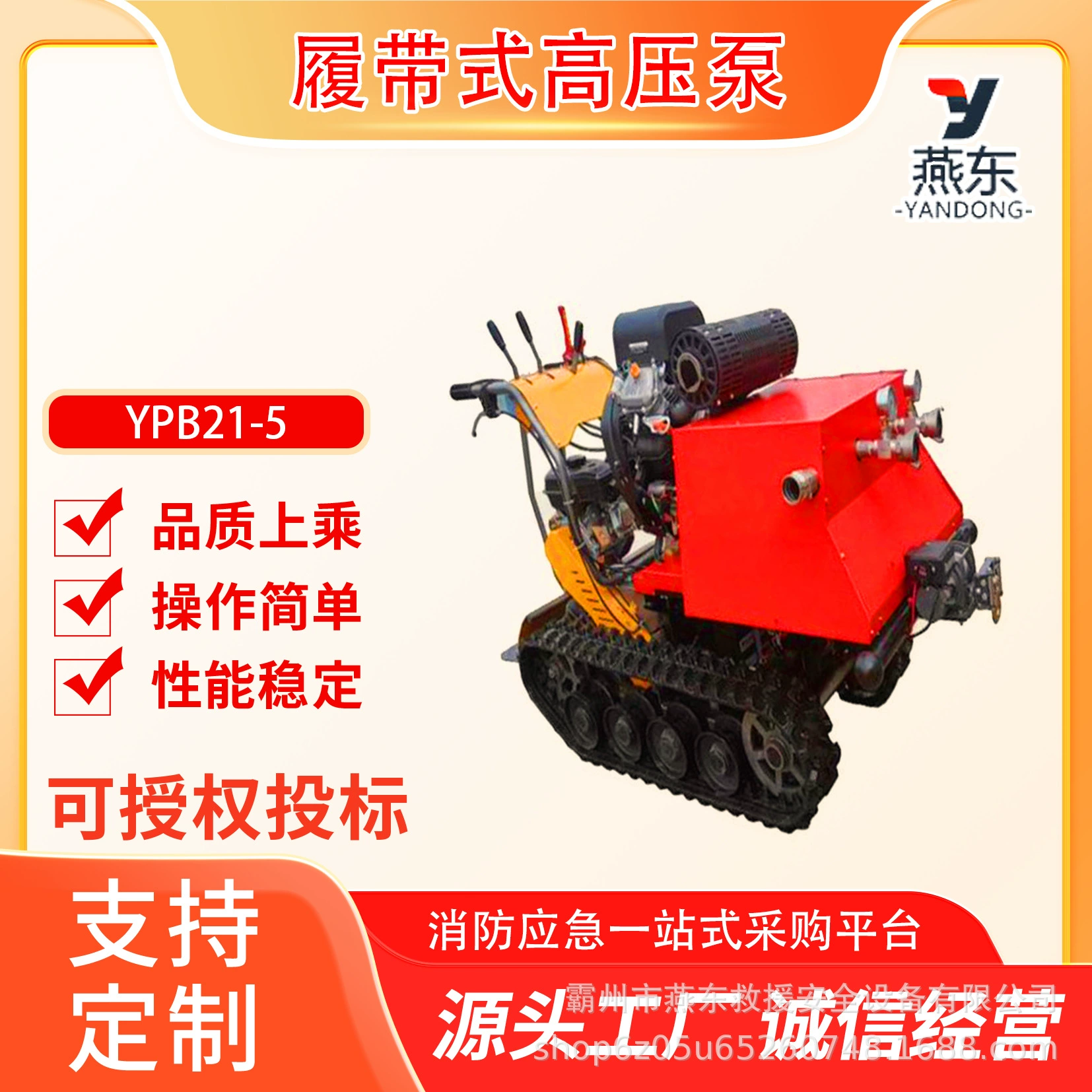YPB21/5 дренажный насос на большие расстояния гусеничный лесной пожарный насос высокого давления самоходный пожарный пожарный водяной насос