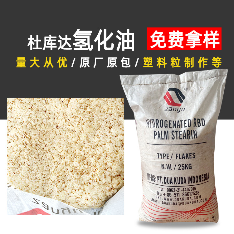 批发优惠印尼杜库达棕榈油氢化油 肥皂润滑剂抛光蜡蜡烛抛光蜡