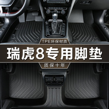 专用奇瑞瑞虎8全包围18-24款5/7座瑞虎八plus pro防水tpe汽车脚垫