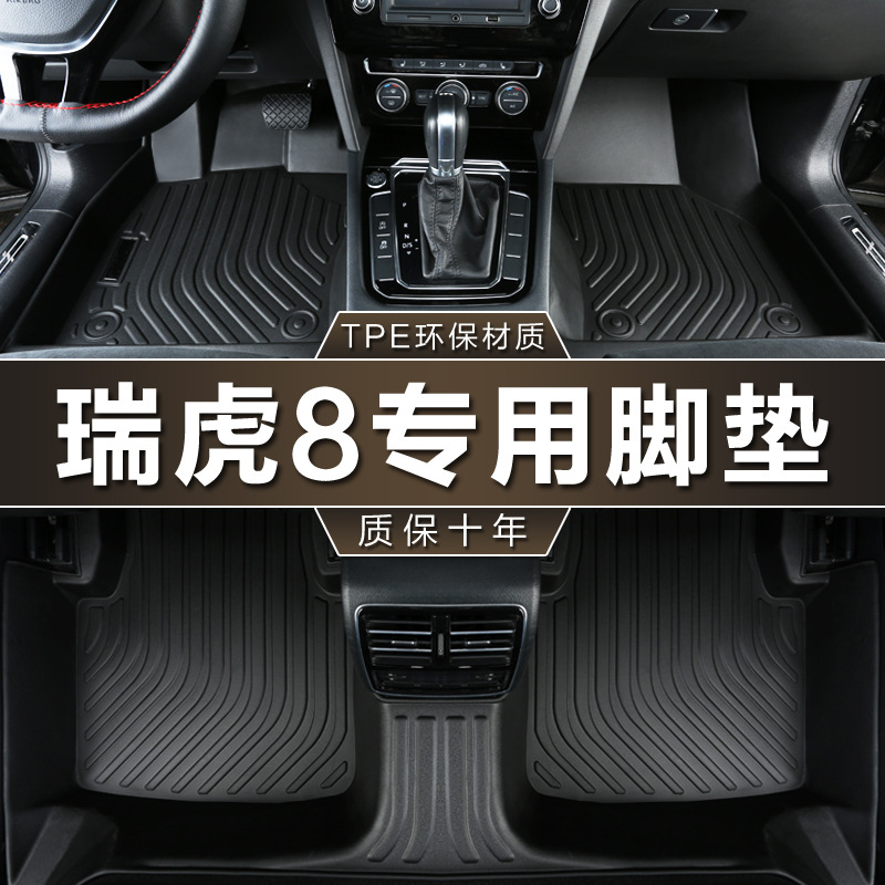 专用奇瑞瑞虎8全包围18-24款5/7座瑞虎八plus pro防水tpe汽车脚垫