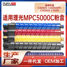 适用理光MPC5000粉盒C4000G复印机墨盒C5000SPF墨粉盒C5050碳粉盒