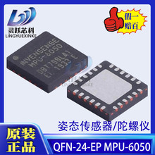 全新原装 MPU-6050 芯片 MPU6050 6轴陀螺仪IC 加速传感器 QFN24