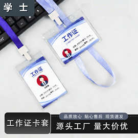pvc卡套定制透明工作证学生证参展会证卡定做厂家透明硬胶套批发