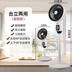 杨子空气循环扇家用节能电风扇遥控办公静音宿舍台地两用对流扇