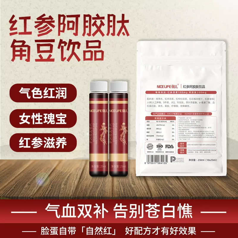 红参阿胶肽饮品角豆红石榴红枸杞气血口服液胶原蛋白饮料现货批发
