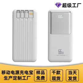 移动电源