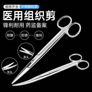 Medical scissors stainless steel surgical scissors hemostatic forceps surgical removal of stitches tissue ophthalmic medical special small scissors scissors