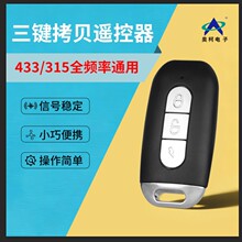 433mhz���I��ؐ�b����315ȫ�l��ͨ�ÌW���a�o���b���_�P��������