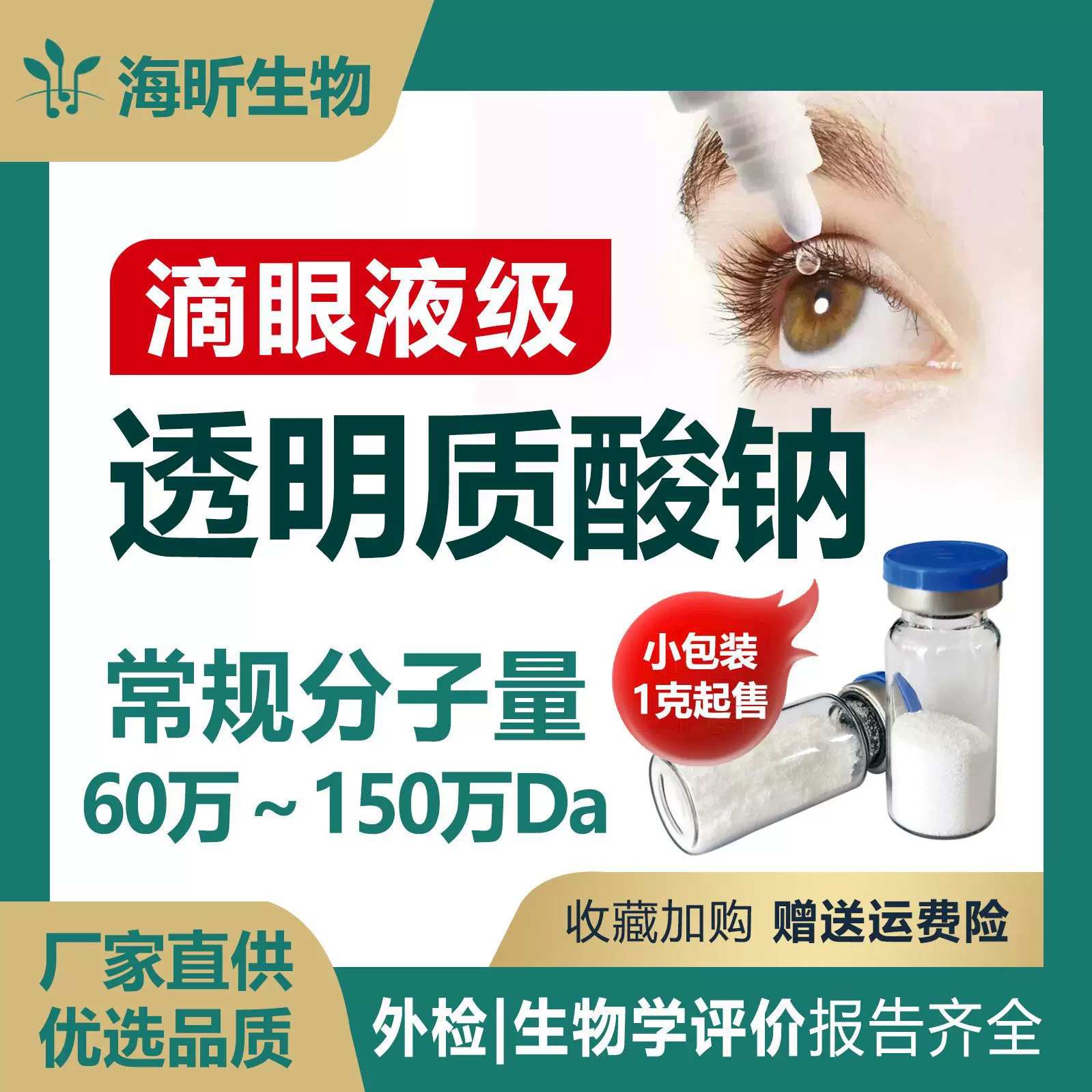 医用敷料透明质酸粉滴眼液级玻璃酸钠水光滚针眼用玻尿酸原料粉末