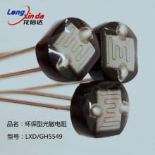环保型光敏电阻/体积小可靠性好LXD/GH5549