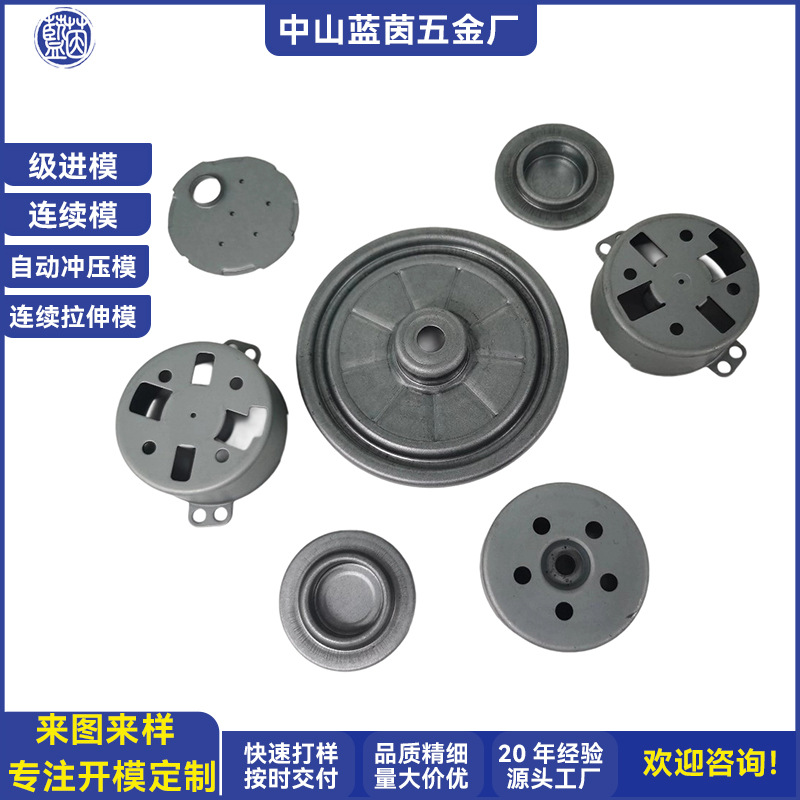 马达电机壳盖五金冲压模具自动化连续模级进模拉伸模精密冲裁模