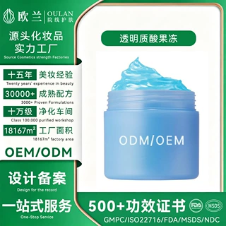 OEM定制透明质酸果冻 强锁水修护屏障面霜化妆品专供定制代工定制