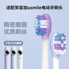 适配usmile笑容加牙刷头Y30/Y20通用替换头缓震包胶款