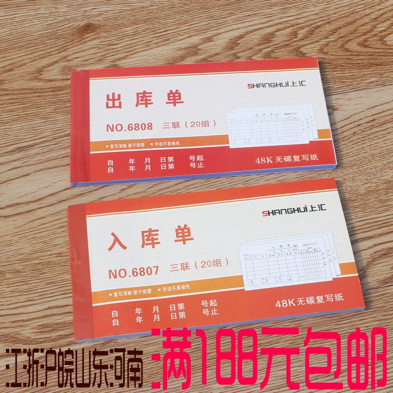 Shanghui Sanlian 20 копий документа о выдаче, документа о получении, документа о сборе в складской мастерской, документа о получении, канцелярских товаров оптом