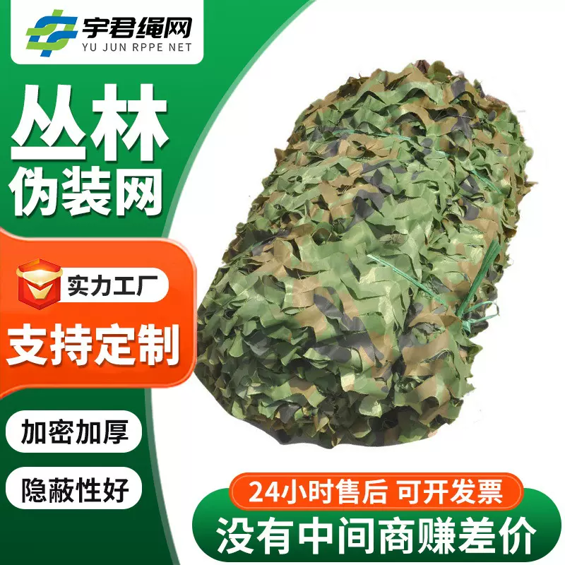 户外丛林迷彩伪装网山体绿化防批发彩伪装网防航拍 丛林户外CS