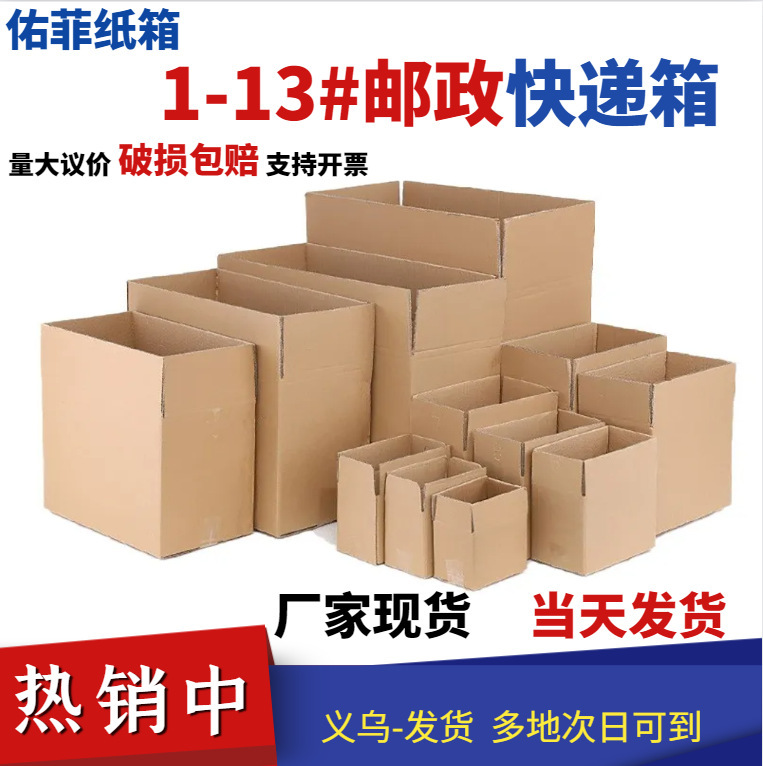 No. 1-12 Postal Express Carton Boxes for E-Commerce Packaging and Shipping, Extra Hard Logistics Small Carton Boxes, Wholesale Packaging Boxes