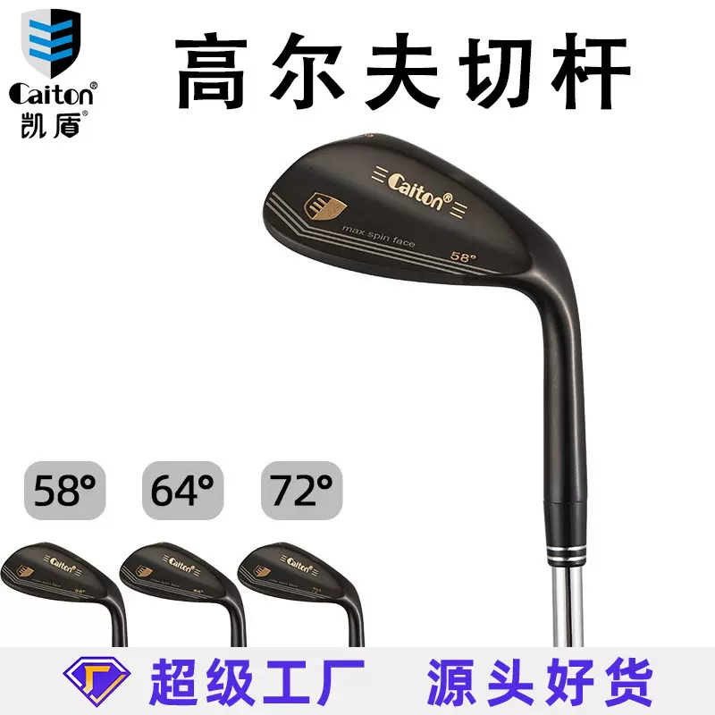 Caiton高尔夫切杆58°64°72°倾角高尔夫挖起杆沙杆高尔夫球杆