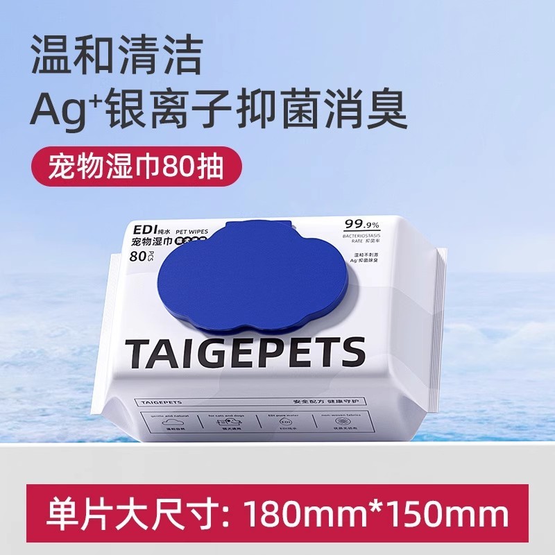 宠物湿巾猫咪狗狗专用湿纸巾清洁抑菌免洗手套擦脚屁股洗澡擦泪痕|undefined