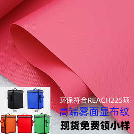 现货玖红色0.50mm厚防水耐用箱包手袋贴合涂刮PVC夹网布面料