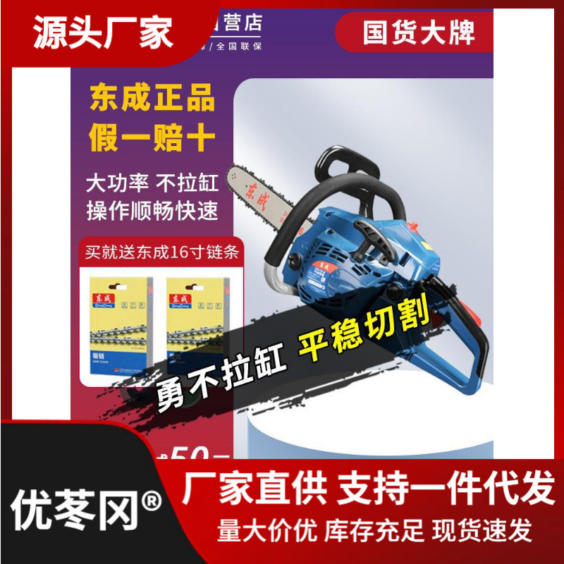 东成大功率汽油锯户外伐木锯20寸手持式油锯砍柴多功能电链垒德株