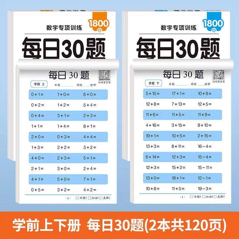 卸売小学校数学 幼稚園から小学1・2・3年生までの算数口算特訓30問|undefined
