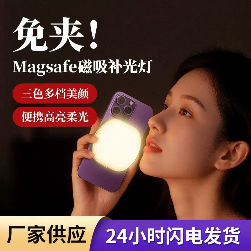 磁吸手机补光灯便携式直播拍照手持口袋灯主播自拍美颜打光灯