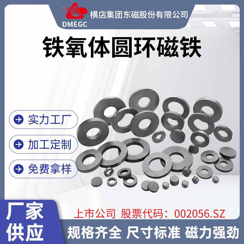 《厂家直供》铁氧体磁铁圆环   电机磁环   喇叭磁环