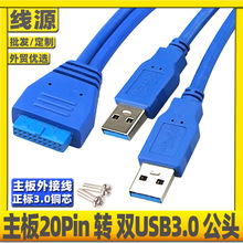 双口USB 3.0转接线20针孔转usb3.0主板20pin转2port2AM外接转换线