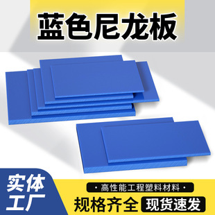 Blue Nylon Plate Mc901 Blue Nylon Plate Self-Lubricating Wear Resistant Auto Fixture Parts High Strength