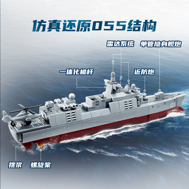 啓蒙素晴らしいビルディングブロック 23202 ミリタリーシリーズ 055 駆逐艦組立モデル少年組立おもちゃギフト|undefined