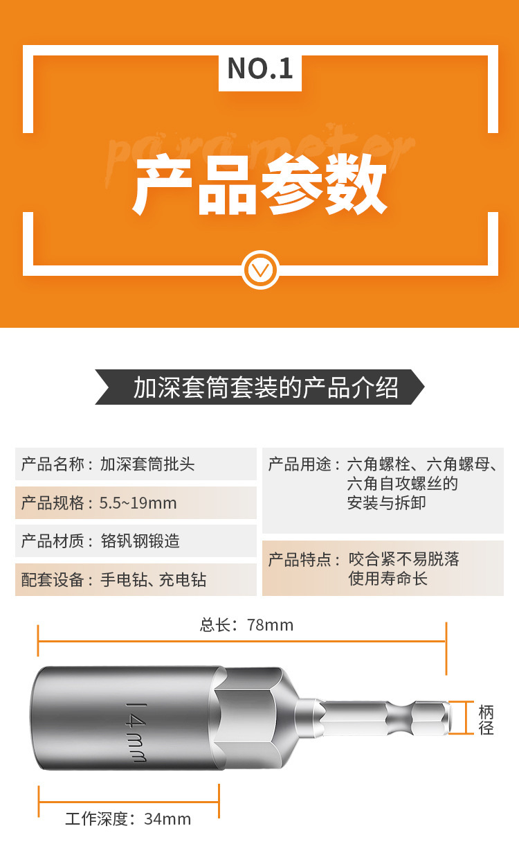 加深套筒套装详情页_02.jpg