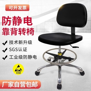 Anti-static Chair Dust-free Purification Stool Laboratory Lifting Backrest Chair Computer Room Office Assembly Line Workshop Foaming Swivel Chair