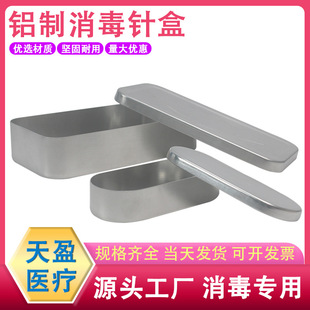 Aluminum Needle Box Acupuncture Box Storage Acupuncture Box Disinfection Box Oval Small Aluminum Box Special Scar Needle Box for Beauty Salon