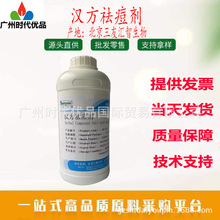 北京三友 汉方祛痘剂 草本配方祛痘修复除痕化妆品原料1Kg起订