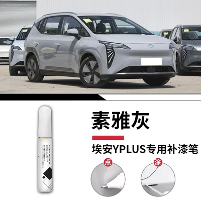 Avtomobil boya qələmləri pen, a special tool for repairing - aion-yplus-elegant-gray-touch-up-pen-sandpaper