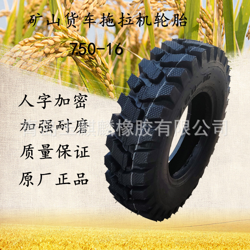 750-16轮胎加密人字花纹矿山货车拖拉机轮胎7.50-16轮式挖沟机胎