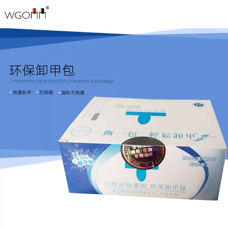妙茜卸甲包卸甲油胶工具光疗胶不伤手棉片工具不伤手可替代卸甲水