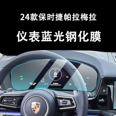 Film for Interior Modification — Car interior film - instrument-panel-blue-light-tempered-film-24-models-low-end-panamera