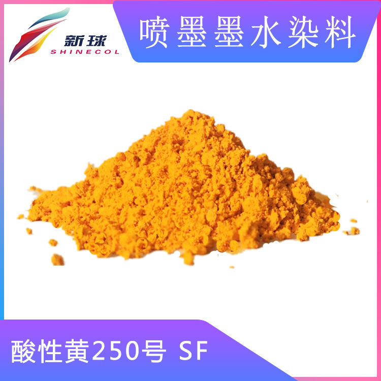 新球进口 纺织品数码印花喷墨墨水染料 直喷转印 酸性黄250号