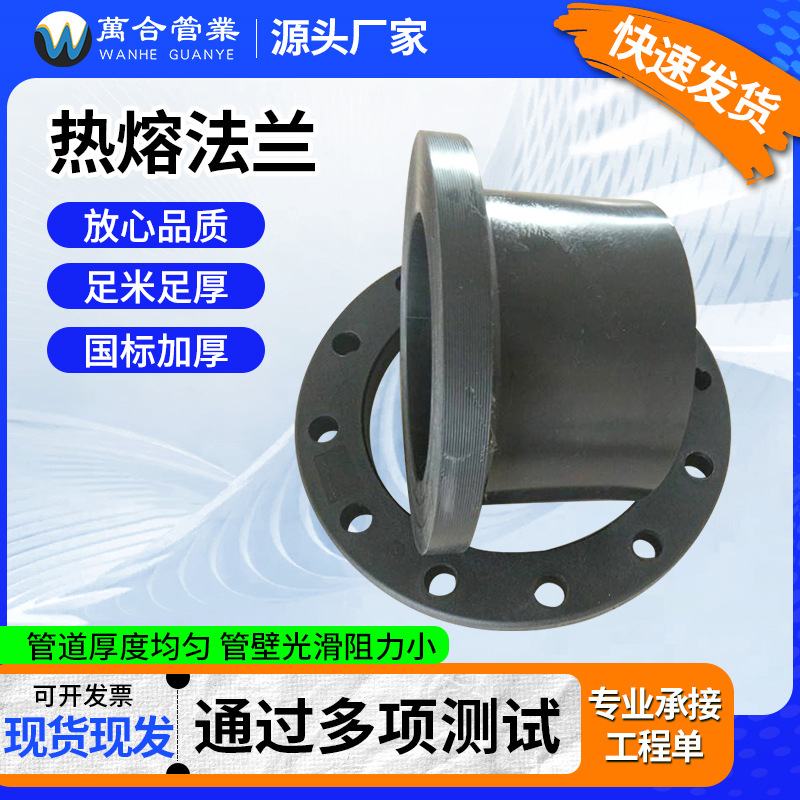HDPE黑色热熔法兰 大口径直接pe法兰盘 黑色对接电熔法兰盘