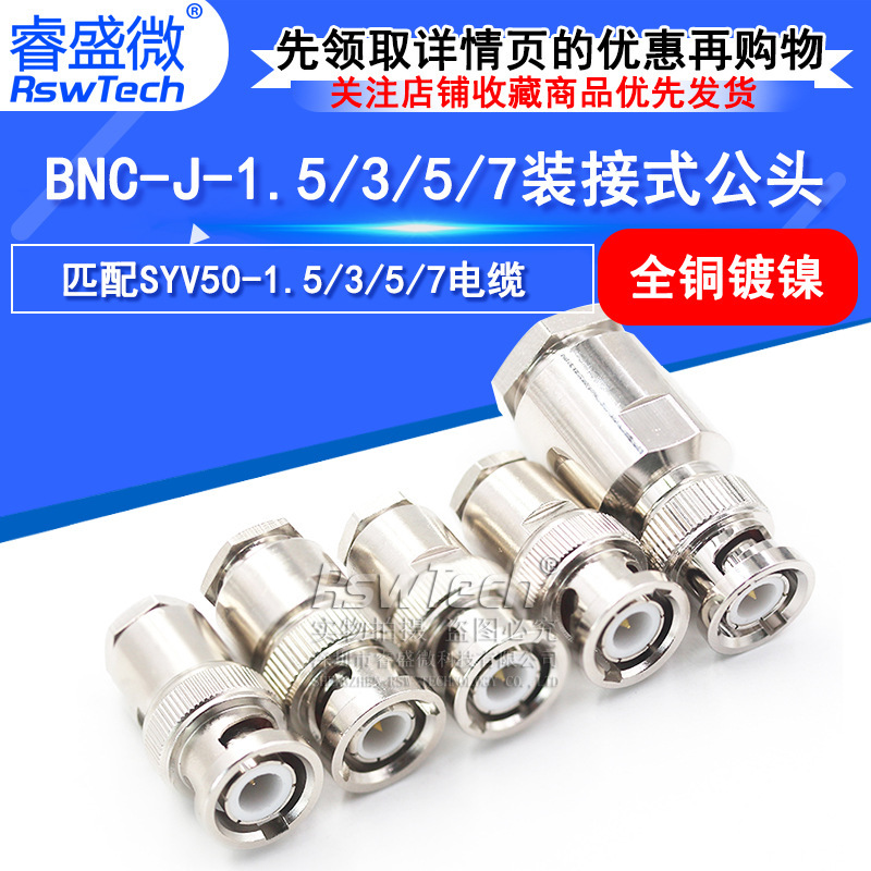 BNC-J-1.5-2-3-5-7取り付け式コネクタbnc/q9オス5点セット全銅フィーダ線周波数ヘッド|undefined