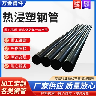 加工定做热浸塑钢管非磁性电力穿线钢管，双扩口过轨弯管配套接头