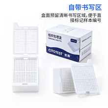世泰31050102W专业病理学组织包埋盒长条形带可拆段式盖白色P.O.M